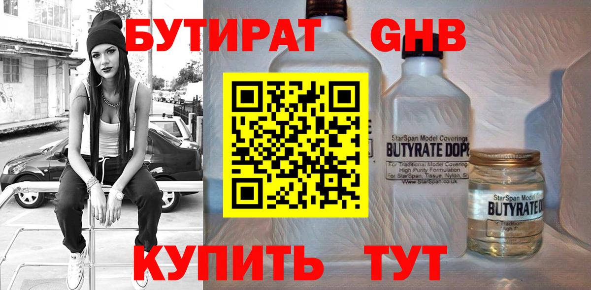 БУТИРАТ BDO  Вход с VPN  Нижний Тагил 