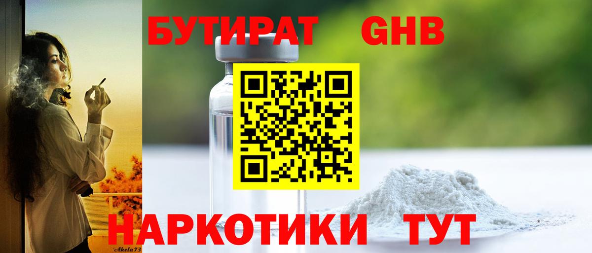 Бутират бутандиол Нижний Тагил