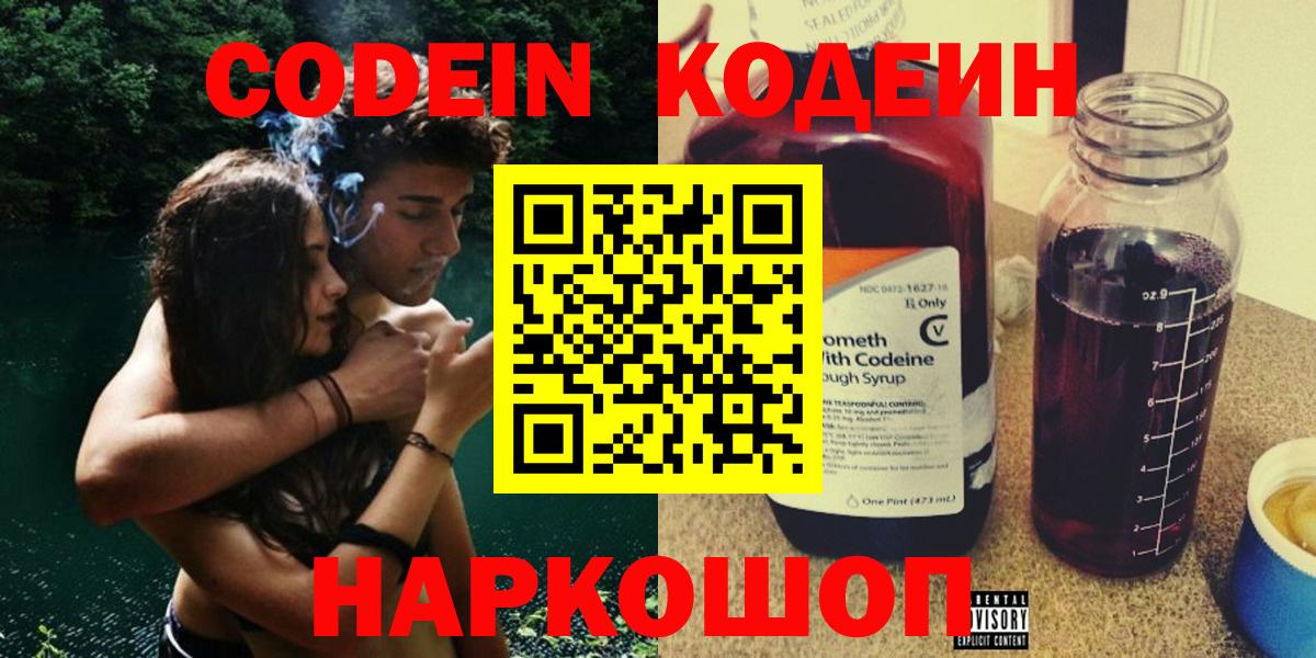 Кодеин Purple Drank Нижний Тагил