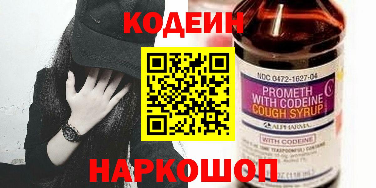Codein напиток Lean (лин)  Вход с VPN  Нижний Тагил  где можно купить наркотик  Кодеиновый сироп Lean Purple Drank 